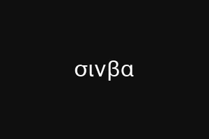 νιουμανευ